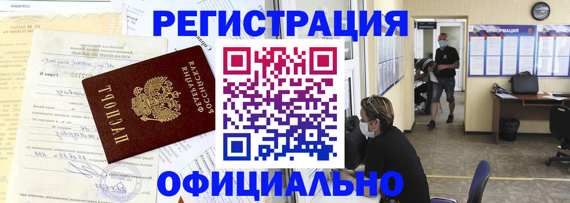 прописка для работы в Великом Устюге